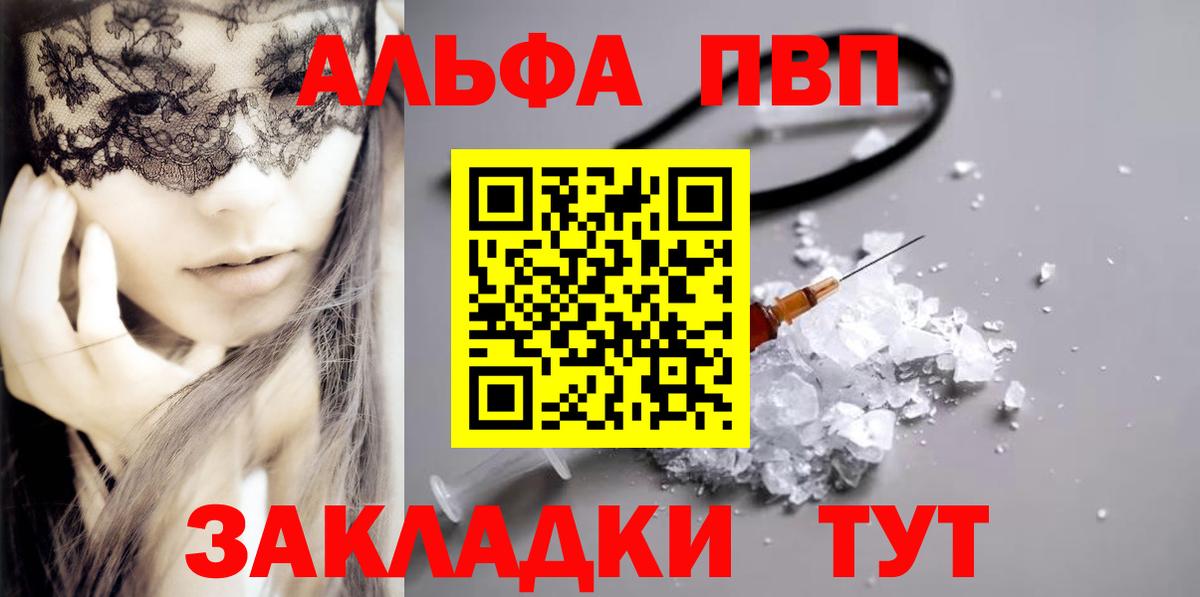 Альфа ПВП крисы CK Чапаевск