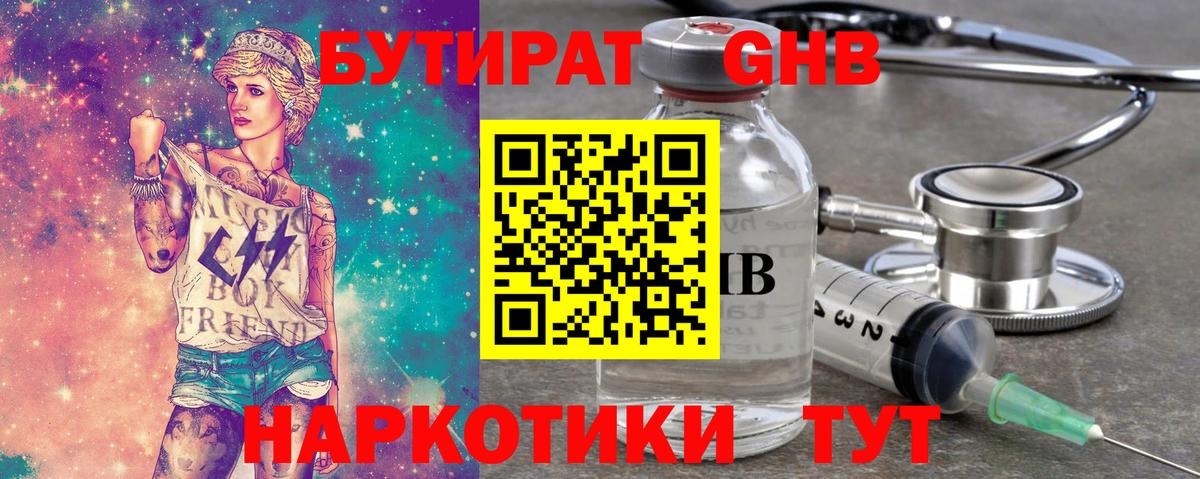 Бутират оксибутират Чапаевск