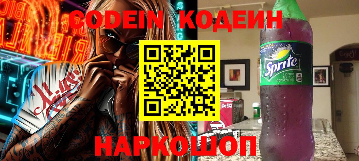 Кодеиновый сироп Lean Purple Drank Чапаевск