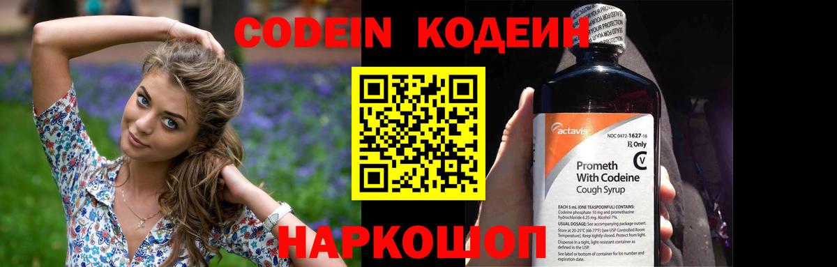 Чапаевск  Codein Purple Drank  Вход с VPN  Кодеиновый сироп Lean Purple Drank 