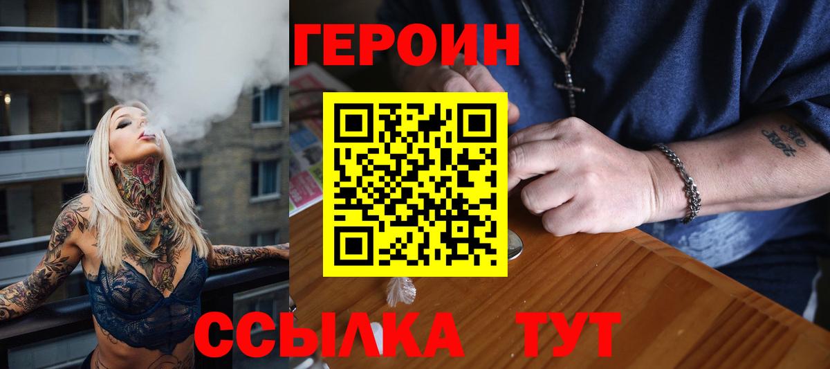 Героин герыч  Вход с VPN  Героин  Чапаевск 