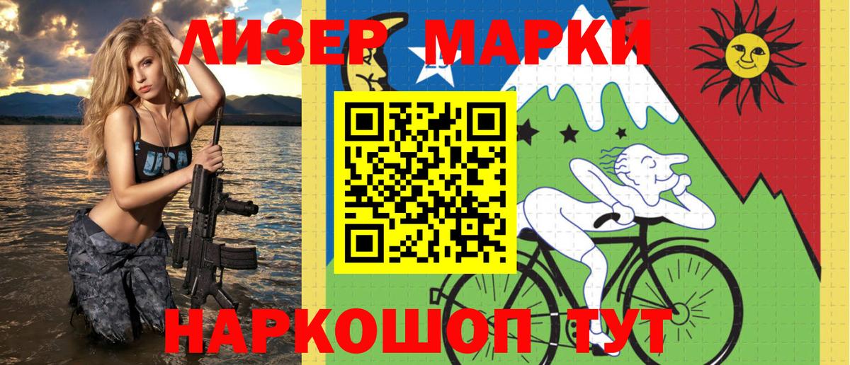 Марки N-bome 1500мкг Чапаевск